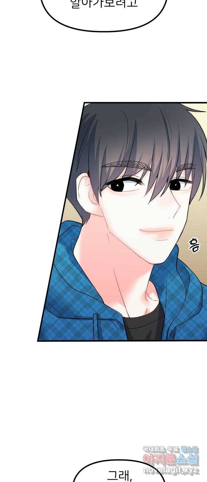 메리의 불타는 행복회로 15화 메리와 동아리 활동 1 66