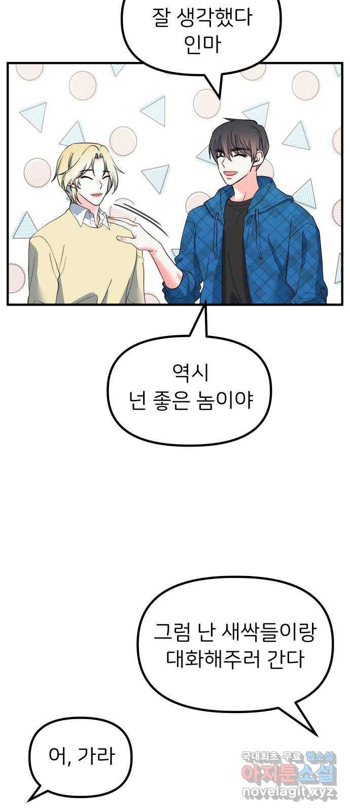 메리의 불타는 행복회로 15화 메리와 동아리 활동 1 67