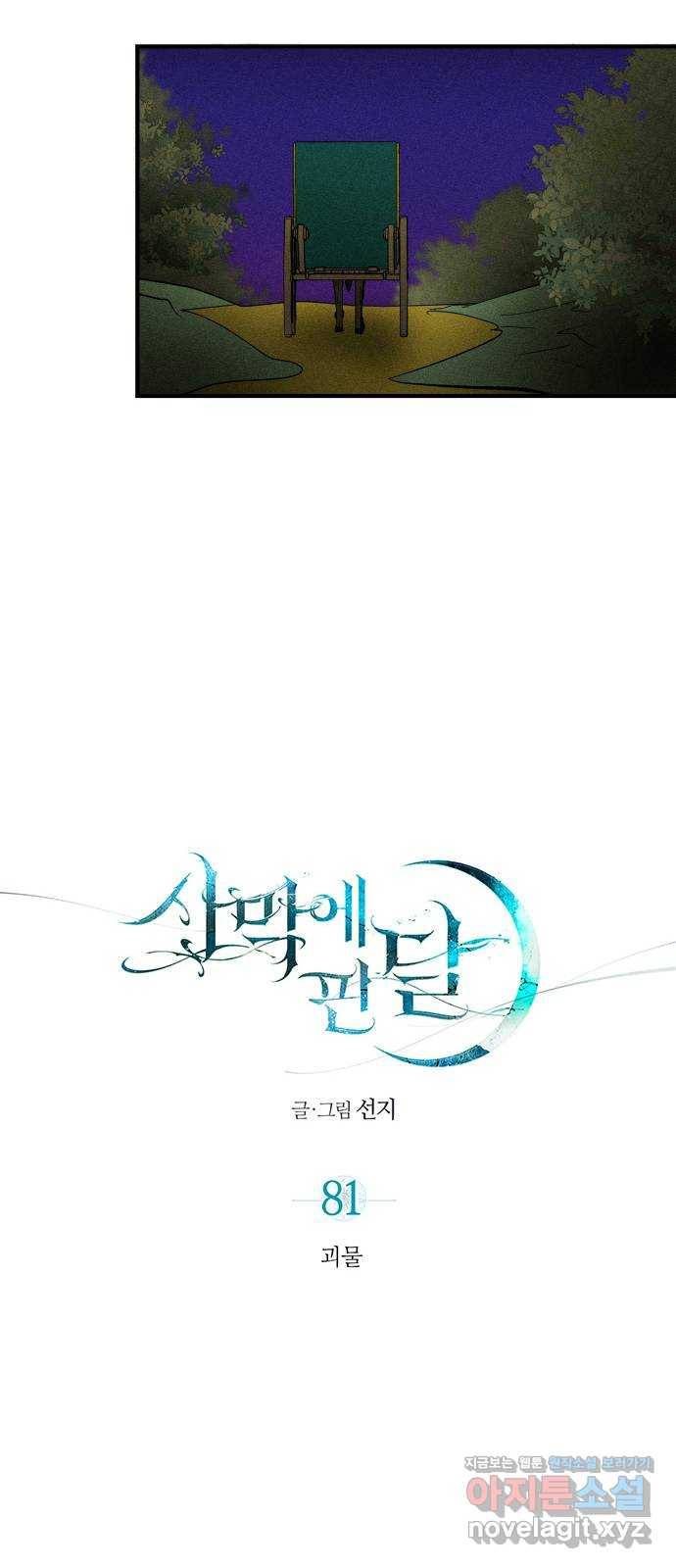 사막에 핀 달 81. 愿대Ъ 24