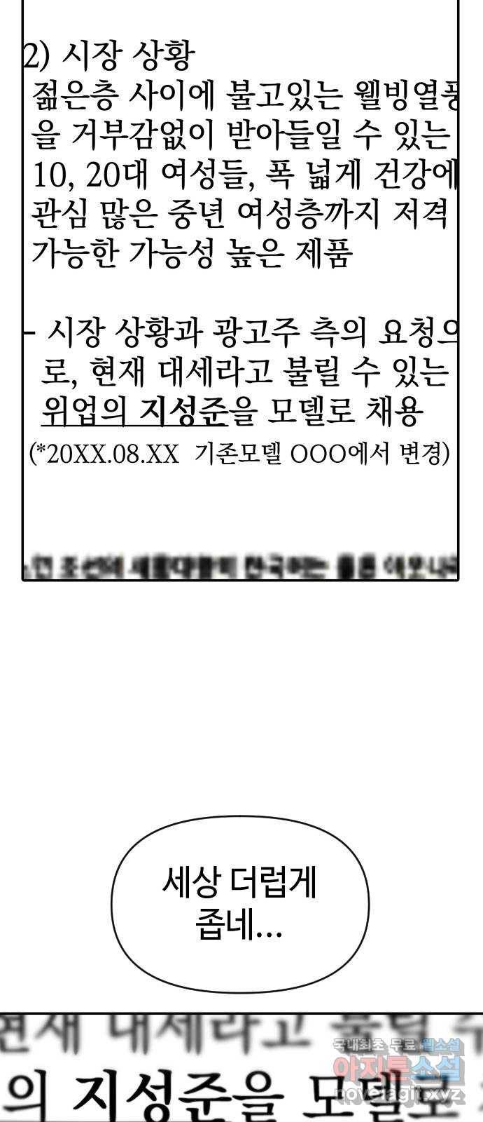 역주행! 51화 2