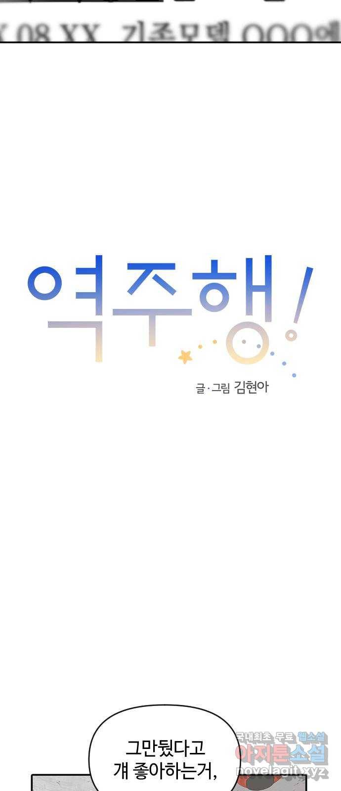 역주행! 51화 3