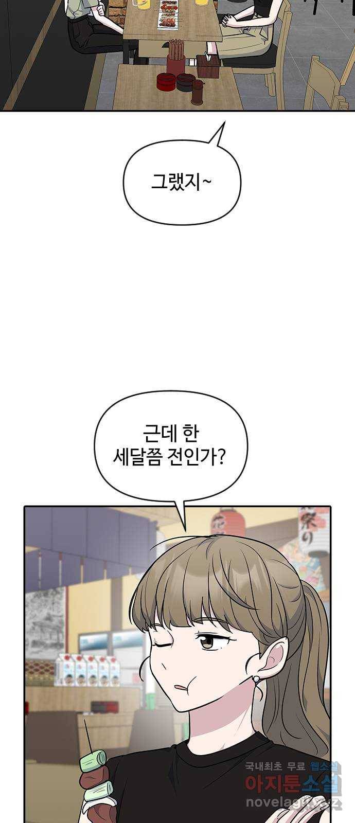역주행! 51화 5
