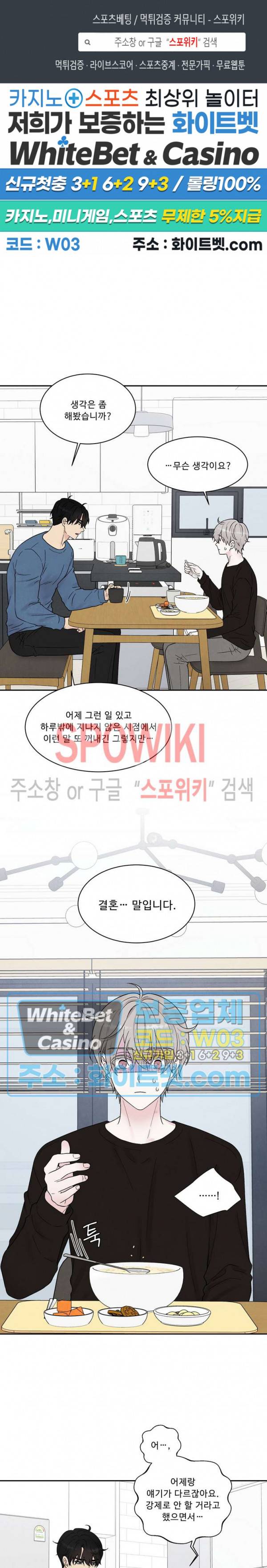운명이 아니면 뭔데? 10화 1