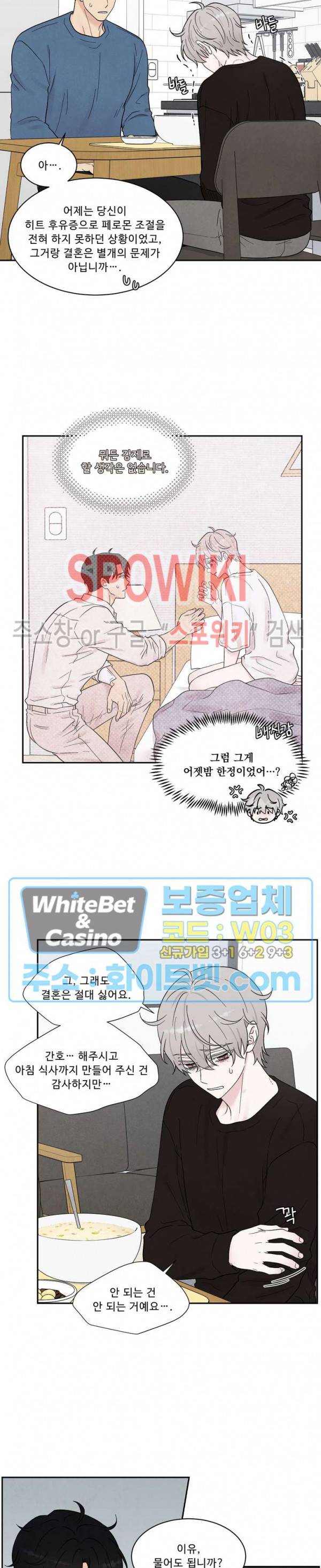운명이 아니면 뭔데? 10화 2