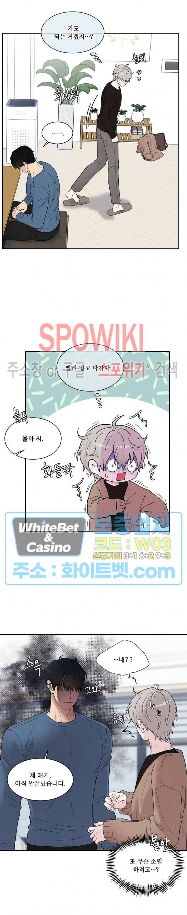 운명이 아니면 뭔데? 10화 4