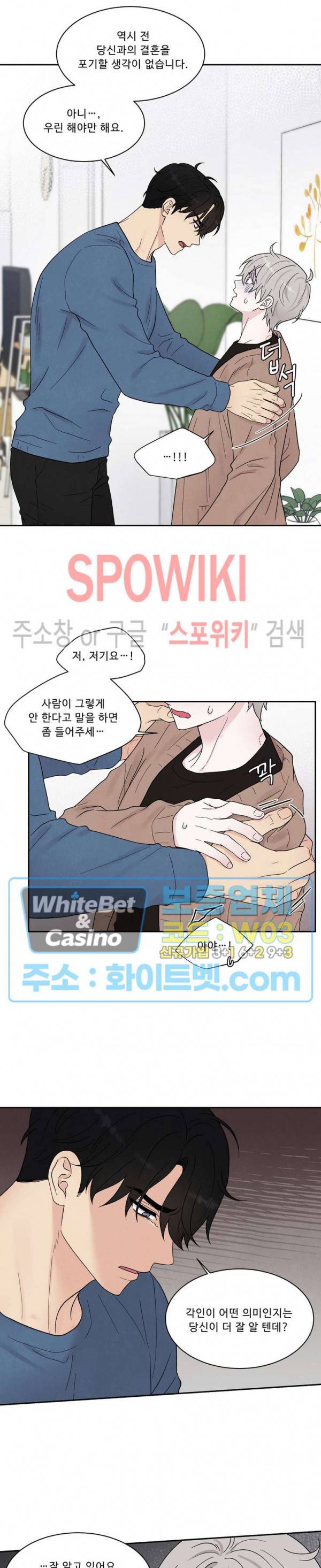 운명이 아니면 뭔데? 10화 5