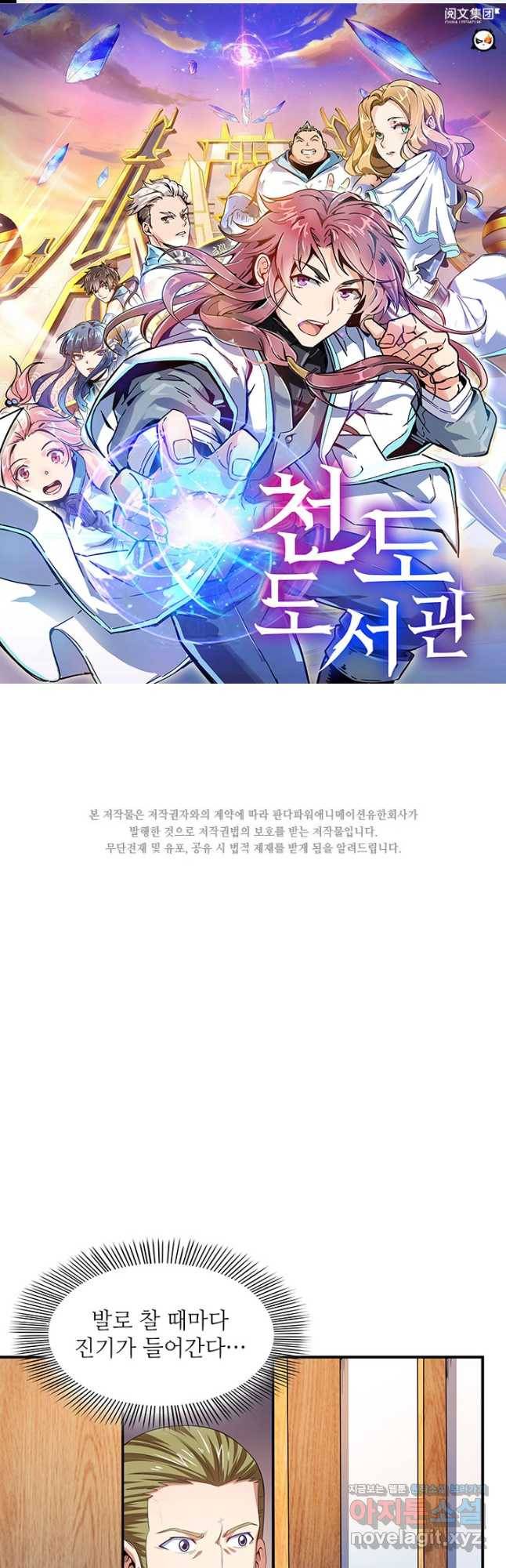 천도 도서관 201화 1
