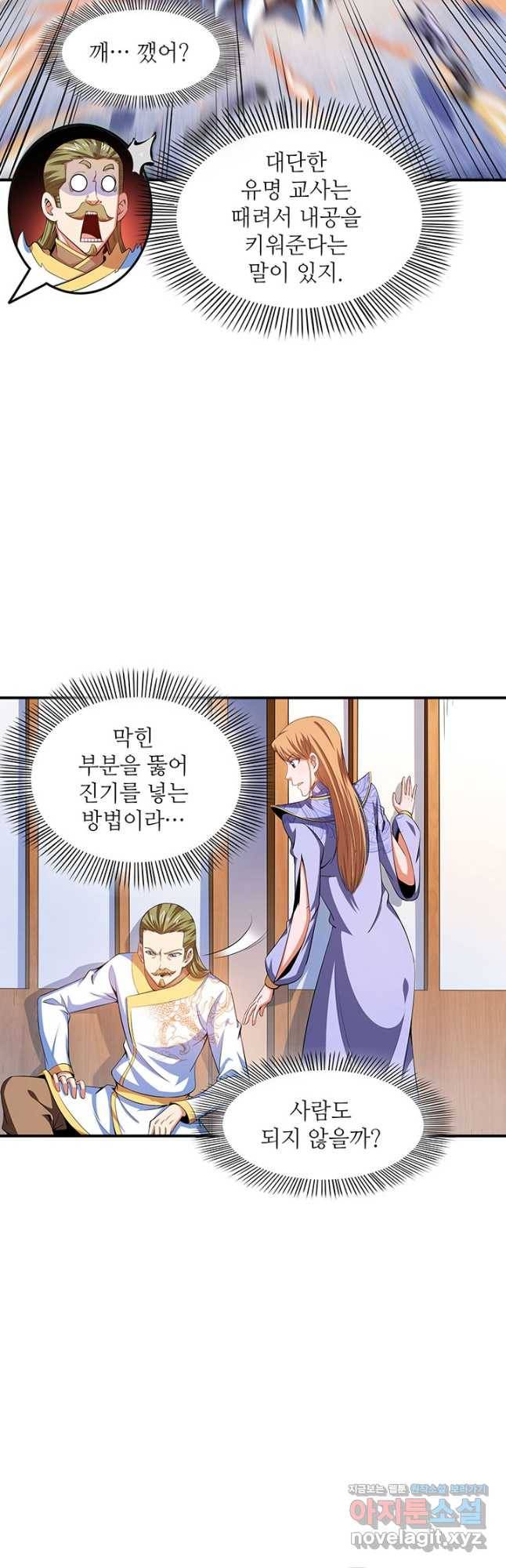 천도 도서관 201화 3