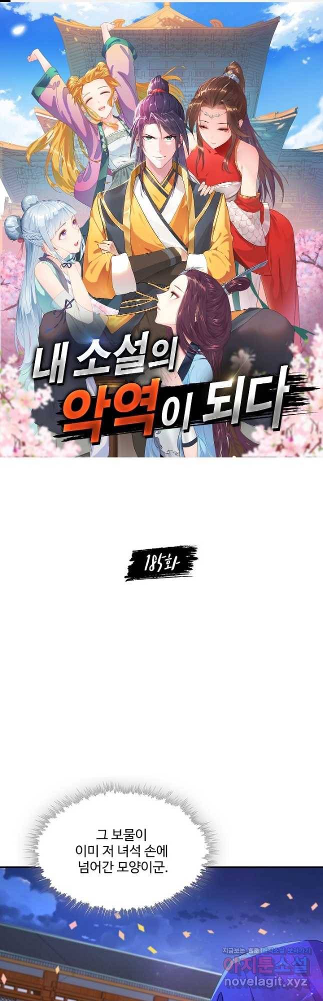 내 소설의 악역이 되다 185화 1