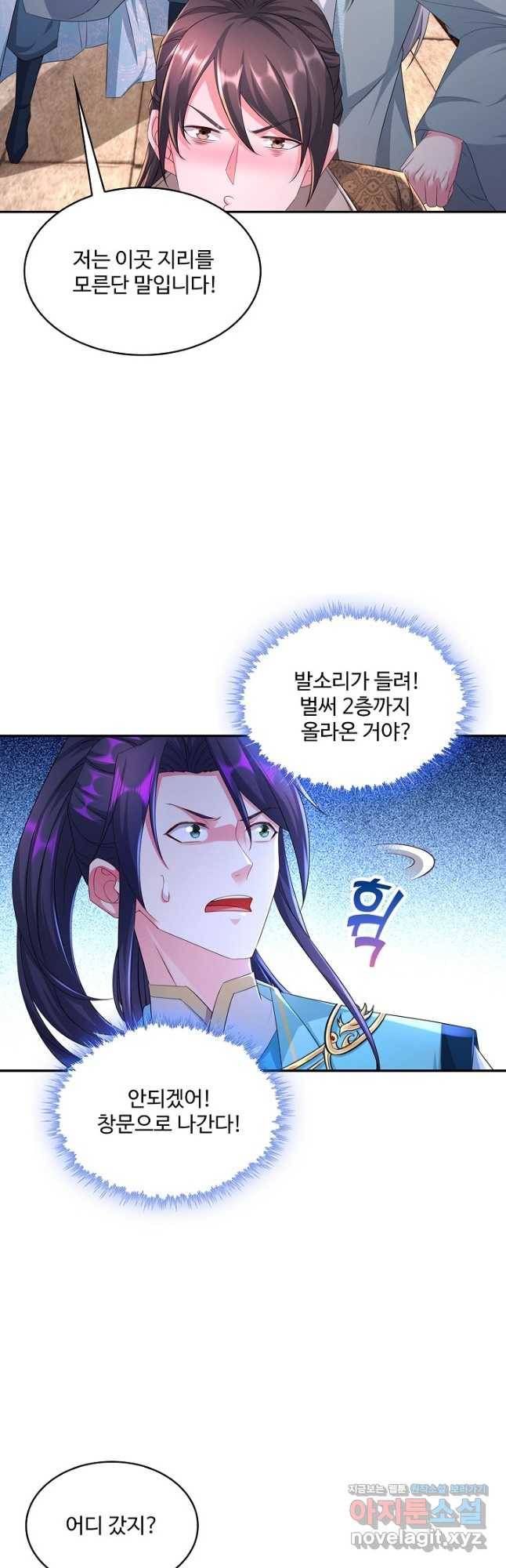 내 소설의 악역이 되다 185화 14