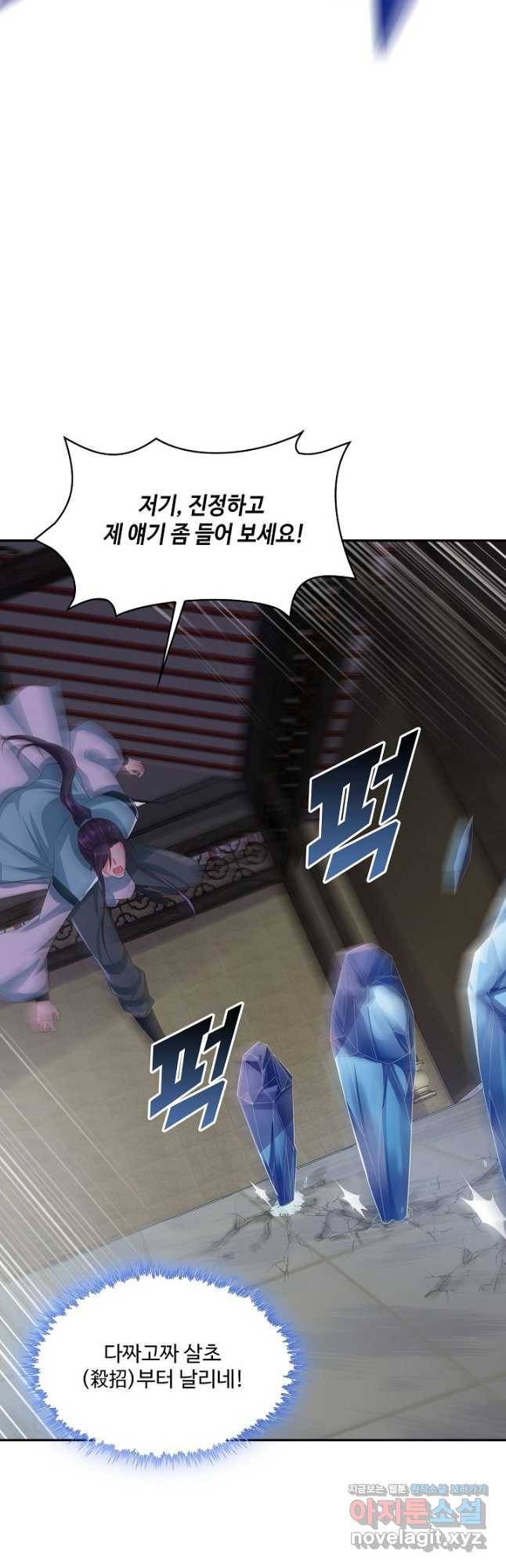 내 소설의 악역이 되다 185화 20