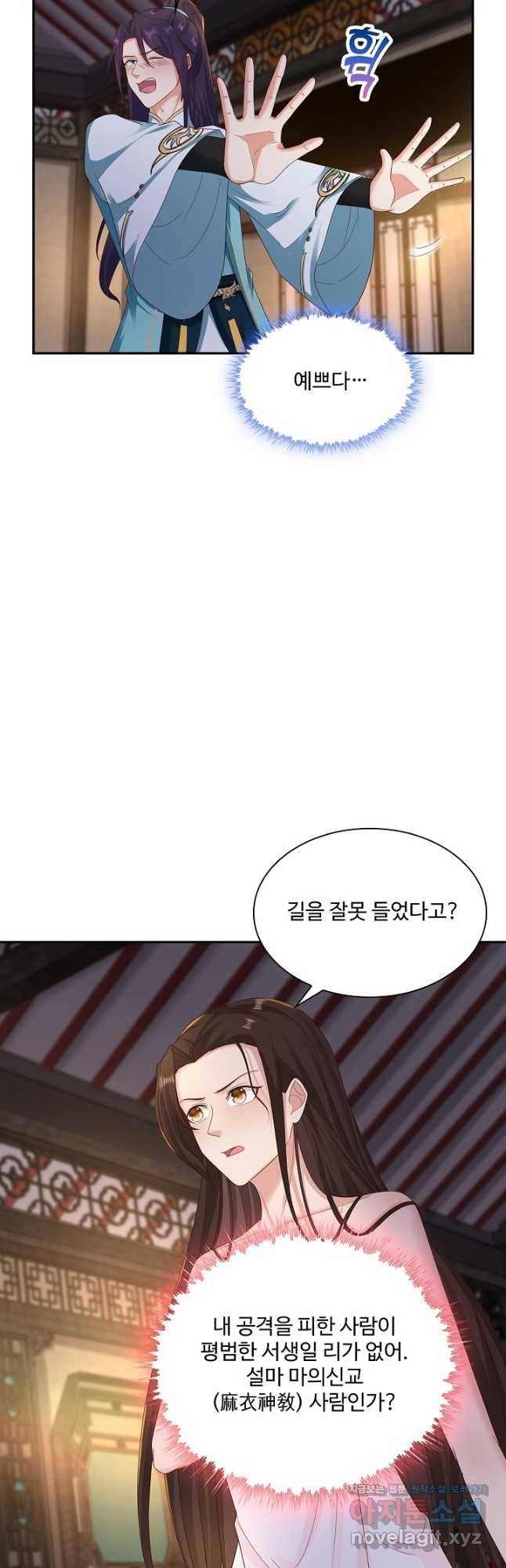 내 소설의 악역이 되다 185화 22