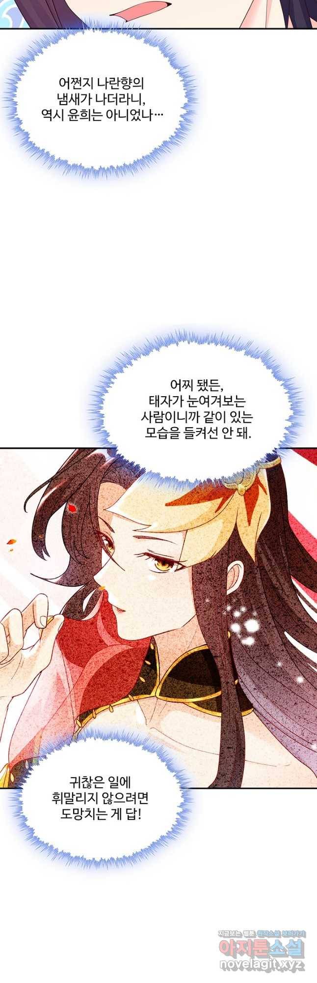내 소설의 악역이 되다 185화 32