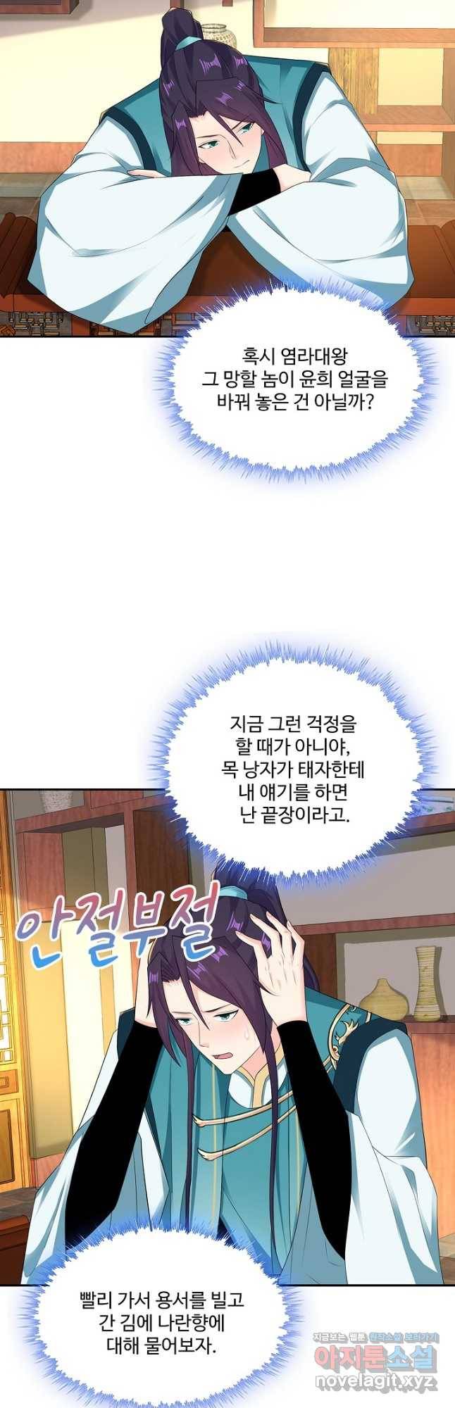 내 소설의 악역이 되다 185화 37