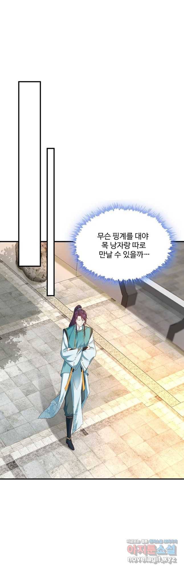 내 소설의 악역이 되다 185화 40