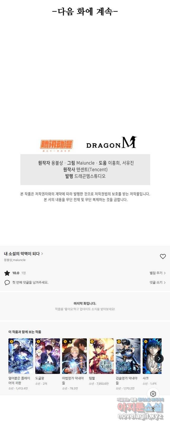 내 소설의 악역이 되다 185화 44