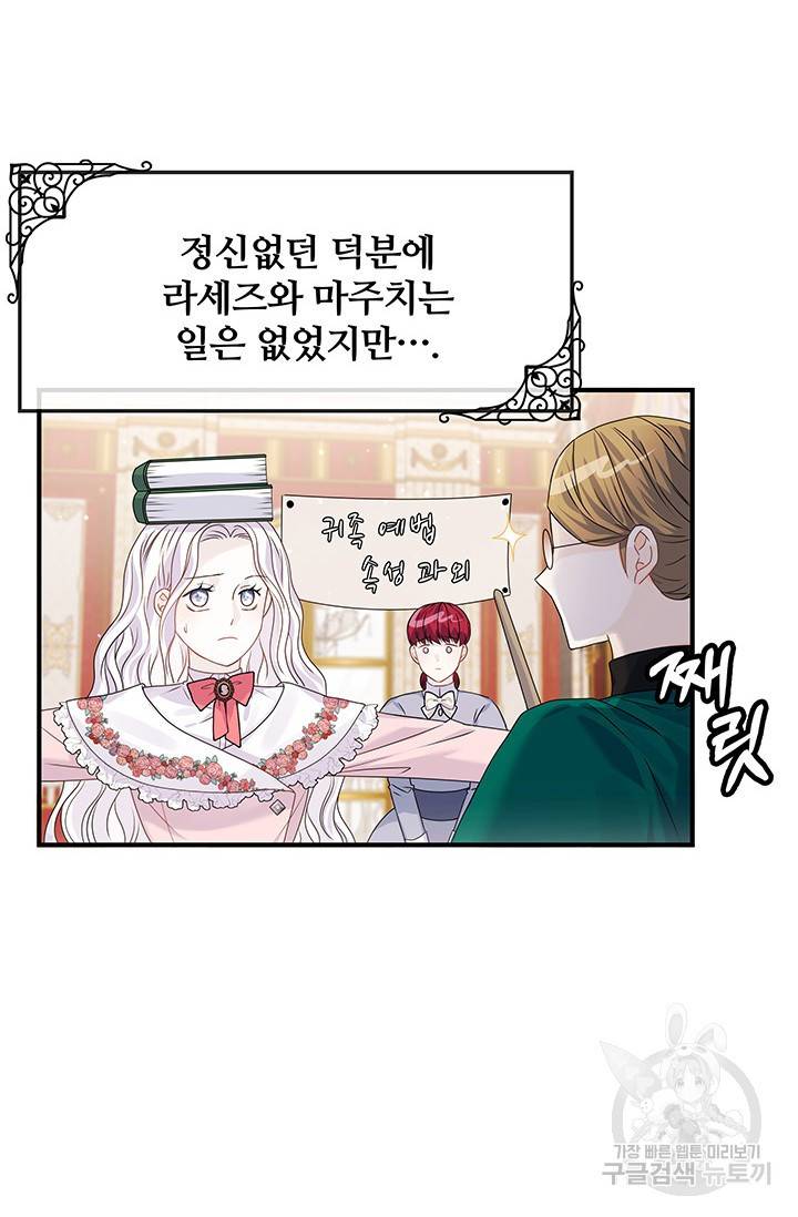 저 같은 정령에게 집착하지 마세요! 7화 3