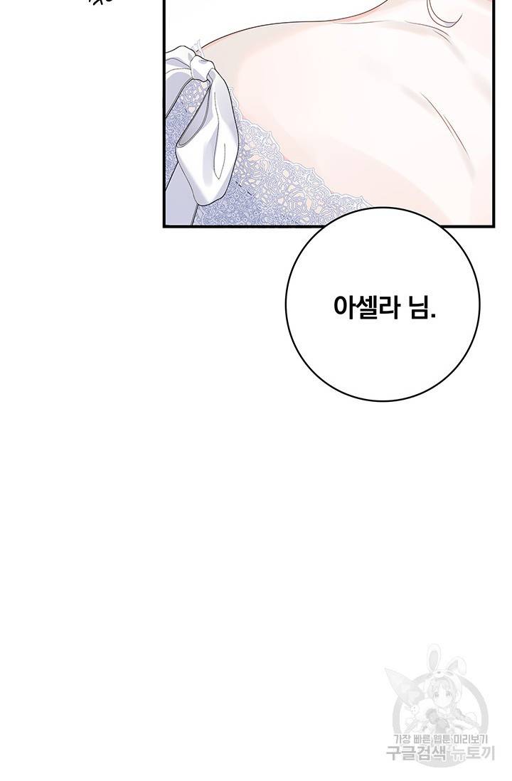 저 같은 정령에게 집착하지 마세요! 7화 6