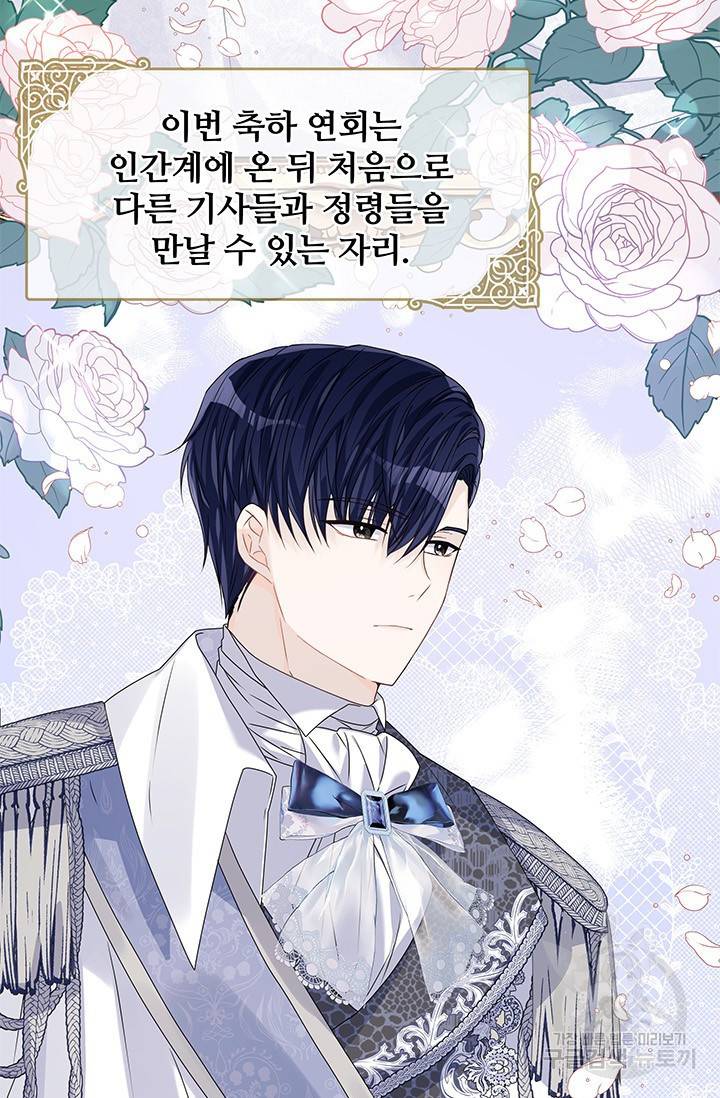 저 같은 정령에게 집착하지 마세요! 7화 9
