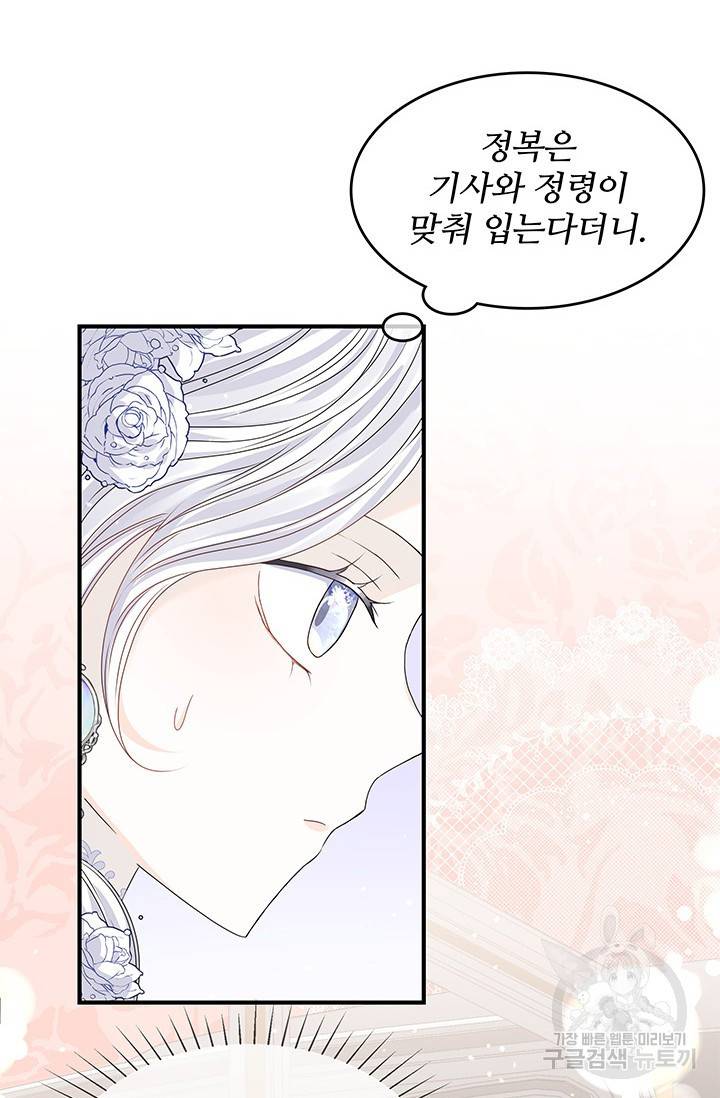 저 같은 정령에게 집착하지 마세요! 7화 12