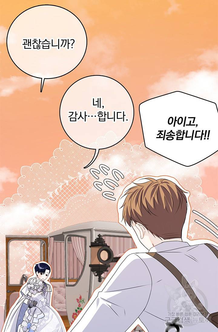 저 같은 정령에게 집착하지 마세요! 7화 20