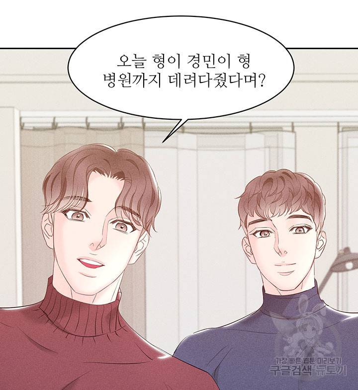 가을, 만나다 22화 3