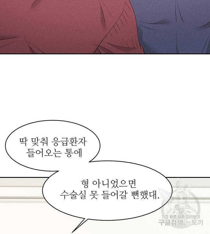 가을, 만나다 22화 4