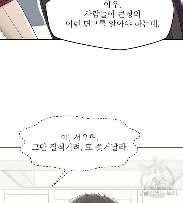 가을, 만나다 22화 6