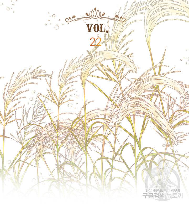 가을, 만나다 22화 11