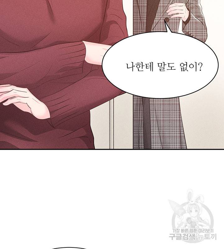 가을, 만나다 22화 13
