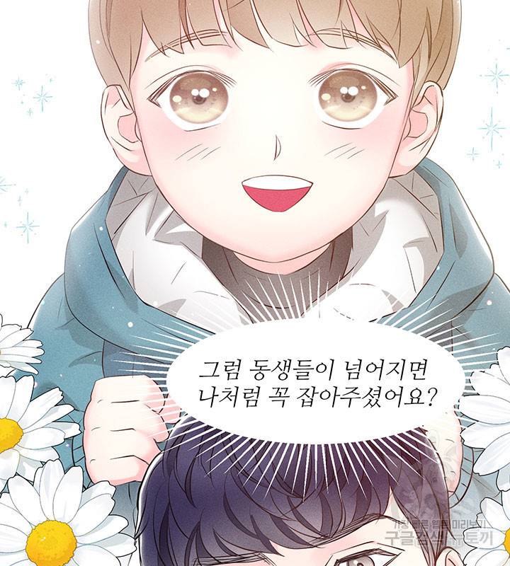 가을, 만나다 22화 17