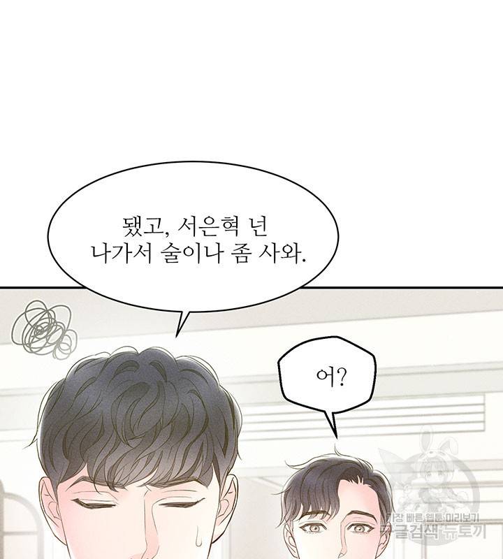 가을, 만나다 22화 19