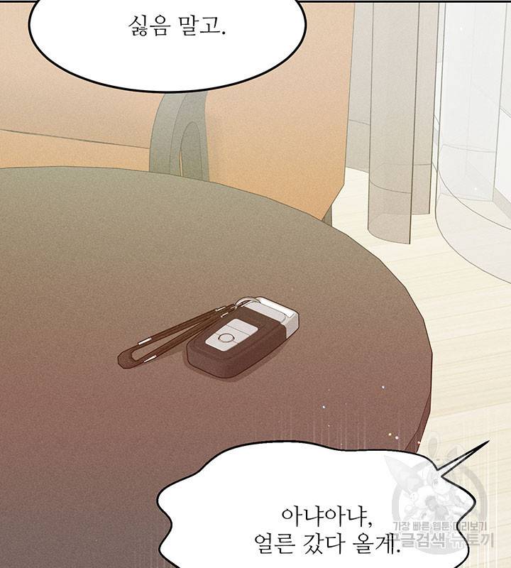 가을, 만나다 22화 23