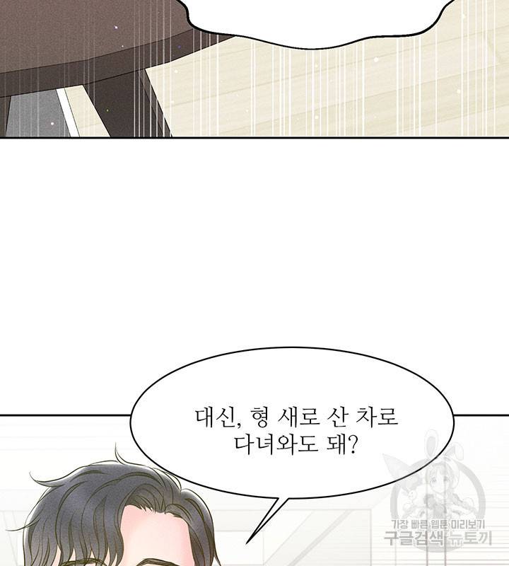 가을, 만나다 22화 24