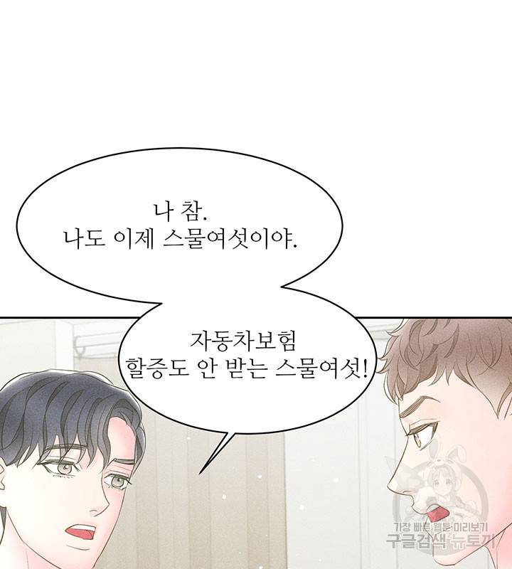가을, 만나다 22화 26