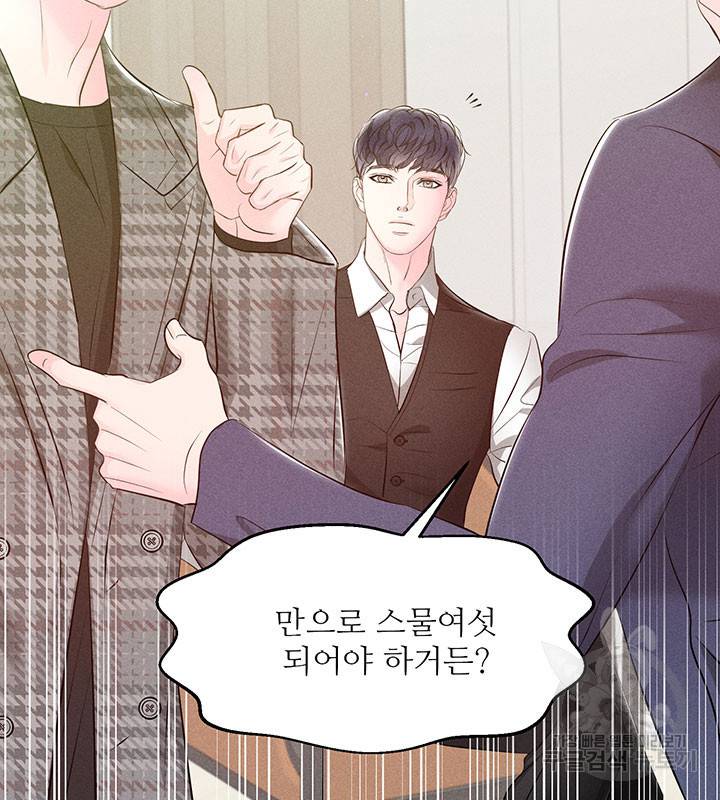 가을, 만나다 22화 27