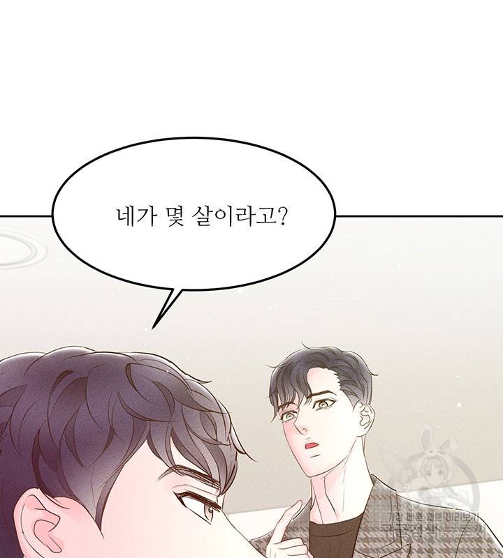 가을, 만나다 22화 30
