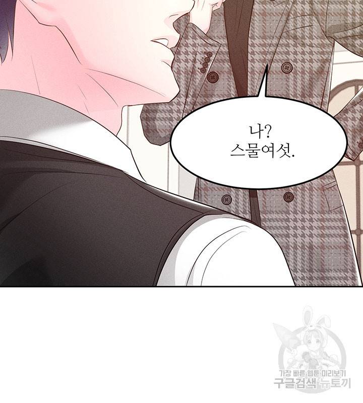 가을, 만나다 22화 31