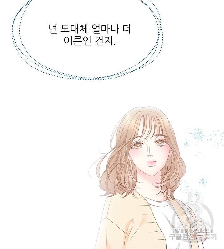 가을, 만나다 22화 37