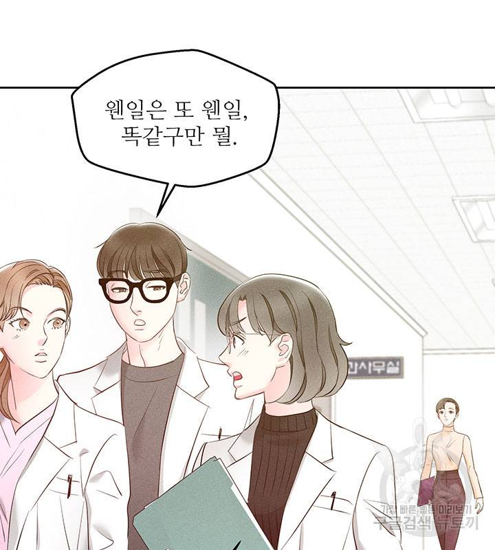 가을, 만나다 22화 41