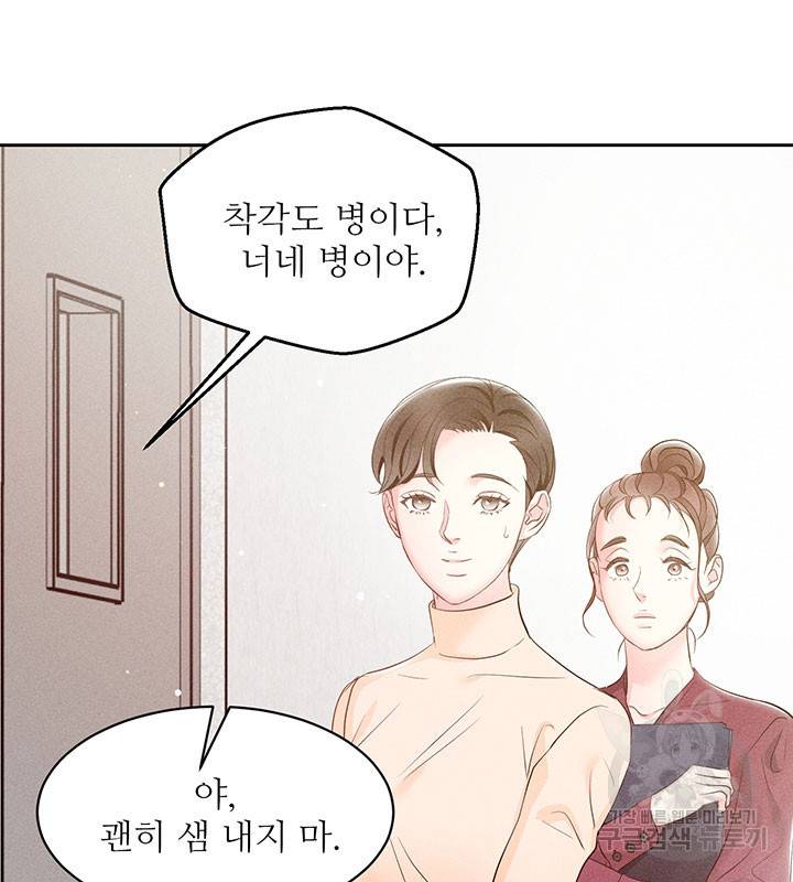 가을, 만나다 22화 43