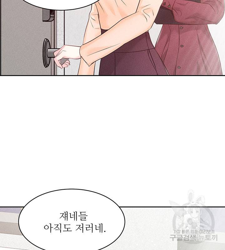 가을, 만나다 22화 44