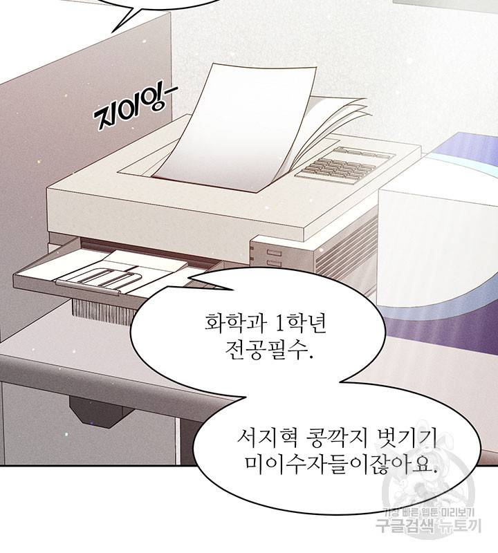 가을, 만나다 22화 45
