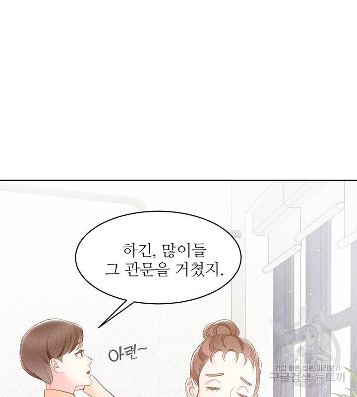 가을, 만나다 22화 46