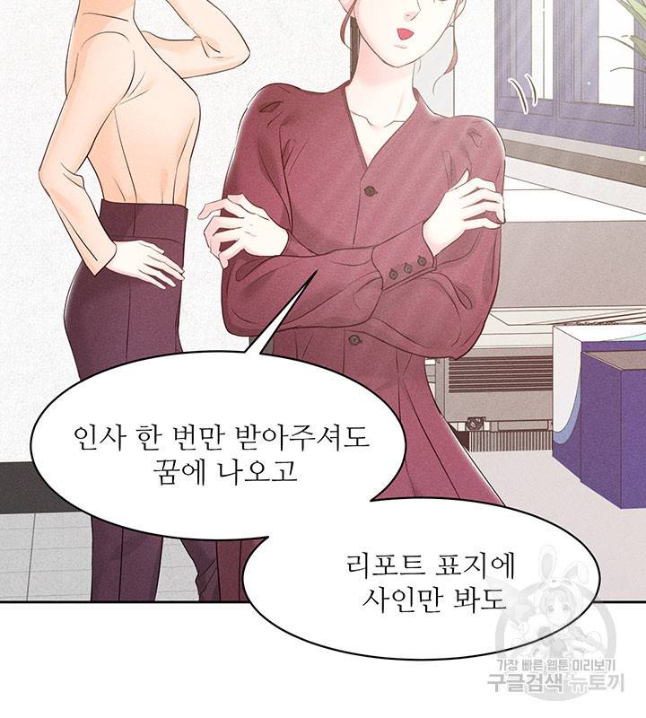 가을, 만나다 22화 47