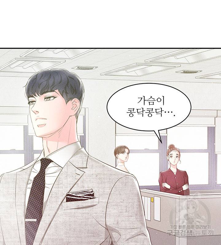 가을, 만나다 22화 48