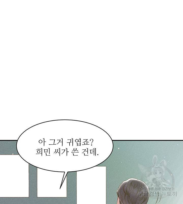 가을, 만나다 22화 53