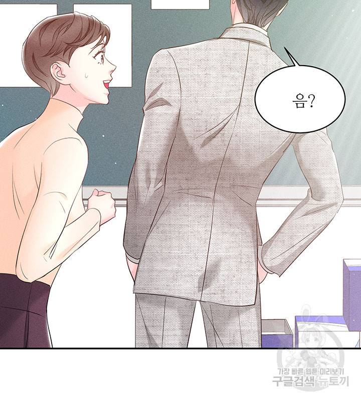 가을, 만나다 22화 54