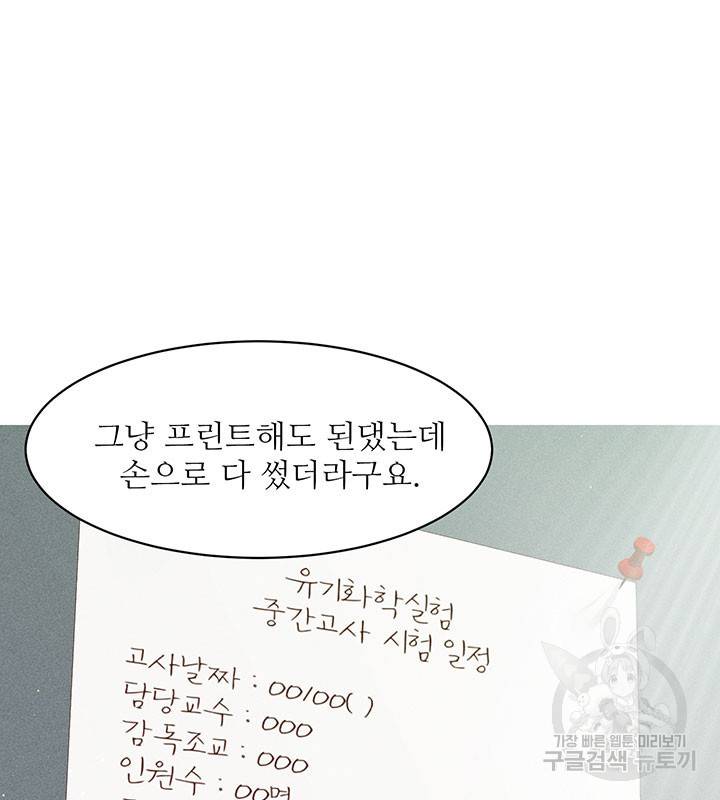 가을, 만나다 22화 55