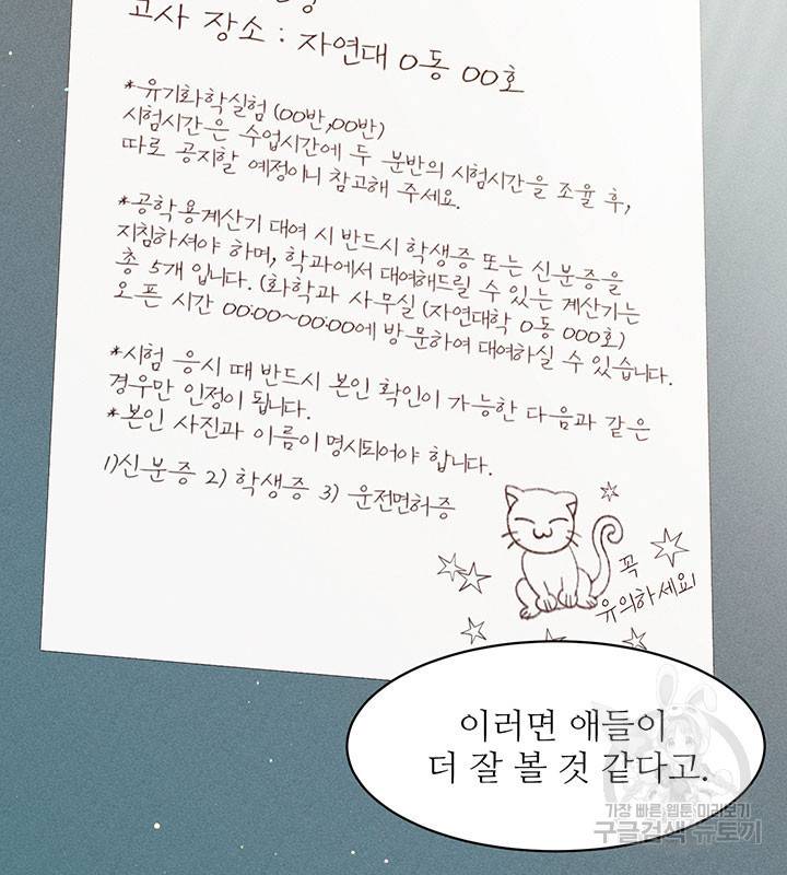 가을, 만나다 22화 56